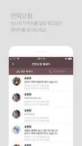 바뀐연락처찾기(FON) screenshot 3