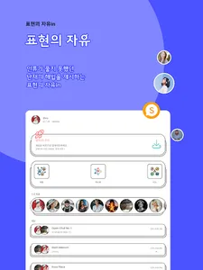 표현의 자유인 screenshot 6