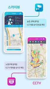 노원 스마트시티 screenshot 3