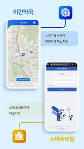 노원 스마트시티 screenshot 6