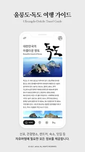 Ulleungdo Dokdo Travel Guide screenshot 1