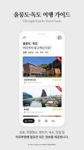 Ulleungdo Dokdo Travel Guide screenshot 2