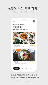 Ulleungdo Dokdo Travel Guide screenshot 3