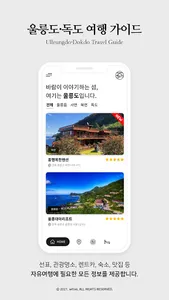 Ulleungdo Dokdo Travel Guide screenshot 4