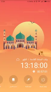 رفيق المصلي screenshot 0