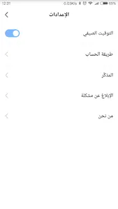 رفيق المصلي screenshot 3