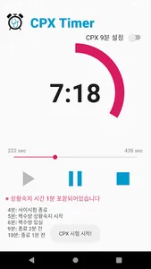 국시 실기 도우미 CPX/OSCE Helper screenshot 1