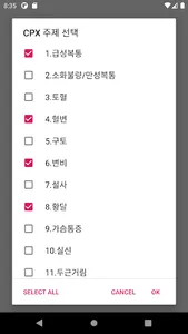 국시 실기 도우미 CPX/OSCE Helper screenshot 3