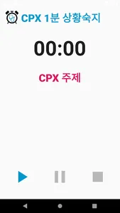 국시 실기 도우미 CPX/OSCE Helper screenshot 4