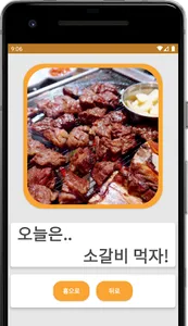 랜덤음식 - 룰렛, 제비뽑기, 오늘 뭐먹지? screenshot 4