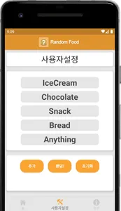 랜덤음식 - 룰렛, 제비뽑기, 오늘 뭐먹지? screenshot 5