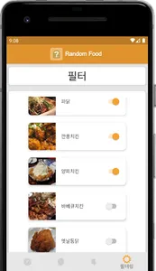 랜덤음식 - 룰렛, 제비뽑기, 오늘 뭐먹지? screenshot 6