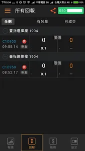 國票掌中期 screenshot 2