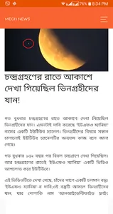 Megh News screenshot 3