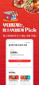 땅스오더, 배달에 할인을 더하다 screenshot 1