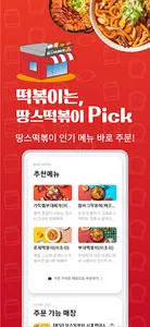 땅스오더, 배달에 할인을 더하다 screenshot 2