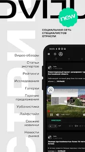 DVIJU — Особенная Недвижимость screenshot 0