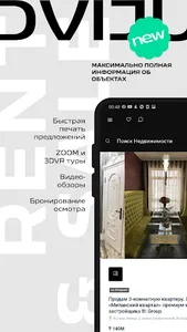 DVIJU — Особенная Недвижимость screenshot 1