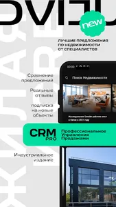 DVIJU — Особенная Недвижимость screenshot 2
