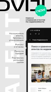 DVIJU — Особенная Недвижимость screenshot 3