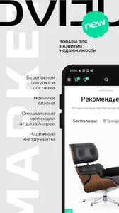 DVIJU — Особенная Недвижимость screenshot 4