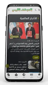 الموقف الليبي screenshot 1