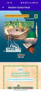 Madani Qaida Hindi Plus screenshot 2
