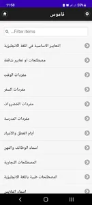 تعلم الانجليزية الشامل screenshot 7