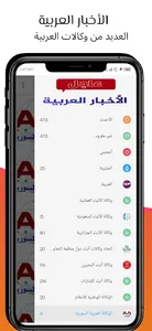الأخبار العربية أولاً بأول screenshot 11