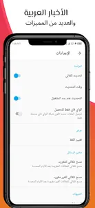 الأخبار العربية أولاً بأول screenshot 4