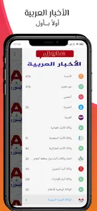 الأخبار العربية أولاً بأول screenshot 6