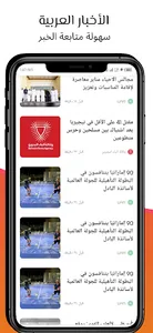الأخبار العربية أولاً بأول screenshot 9
