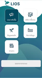 lios screenshot 1