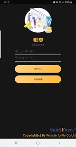 i勤怠7 screenshot 0