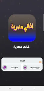 اغاني مصرية ترند 2023 بدون نت screenshot 1