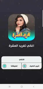 اغاني تغريد العشرة 2023 دون نت screenshot 4