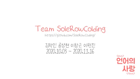 언어의 사랑 screenshot 6
