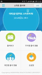 원광보건대학교 전자출결 screenshot 1
