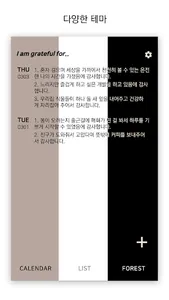 감사의 숲 screenshot 3