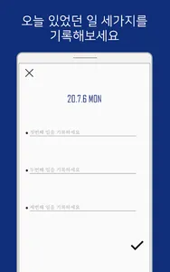 세가지일기 - 세가지로 정리하는 나의 하루 다이어리 screenshot 0