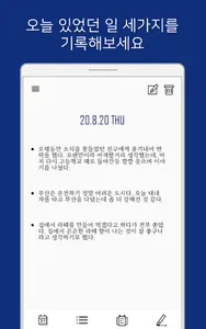 세가지일기 - 세가지로 정리하는 나의 하루 다이어리 screenshot 1