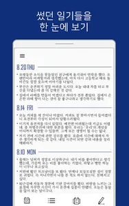 세가지일기 - 세가지로 정리하는 나의 하루 다이어리 screenshot 2