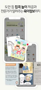 우아띵 - 아기위젯, 육아일기, 영유아검진, 임신어플 screenshot 7