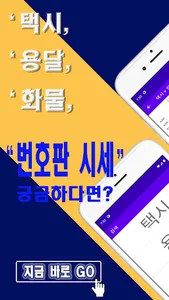 번호판 시세 조회 screenshot 0