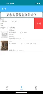 팔사고 screenshot 1