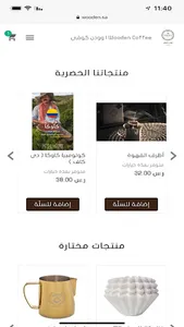 Wooden Coffee | وودن كوفي screenshot 0