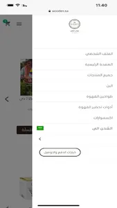 Wooden Coffee | وودن كوفي screenshot 1