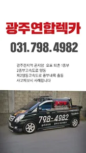 광주연합렉카 screenshot 0