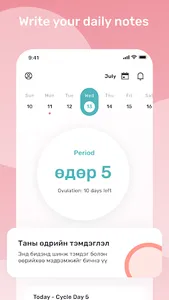 Сарын тэмдгийн хуанли screenshot 1