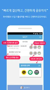 총무의 가계부(여행가계부,계모임,모임회비관리) screenshot 2